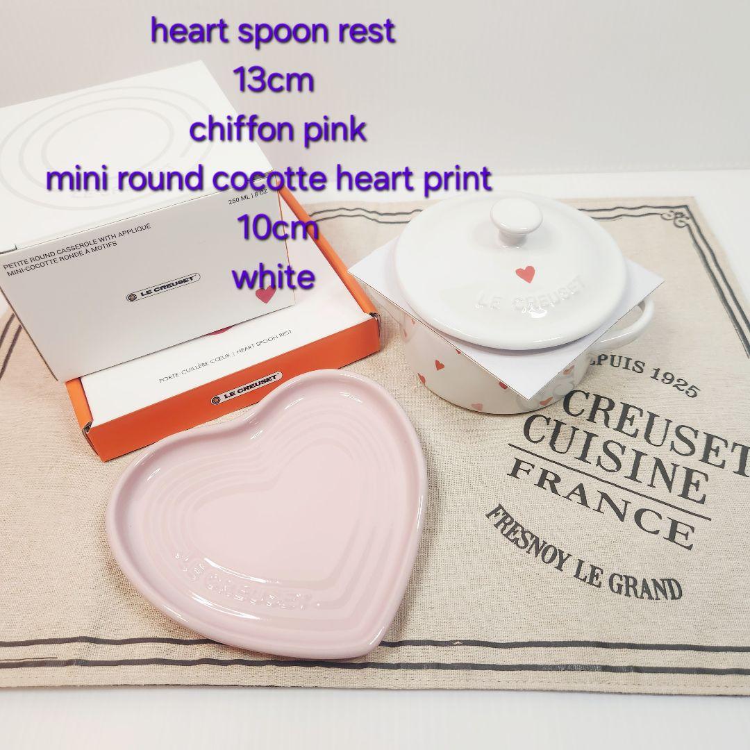 ルクルーゼ ハート スプーン レスト シフォンピンク ミニココット 白