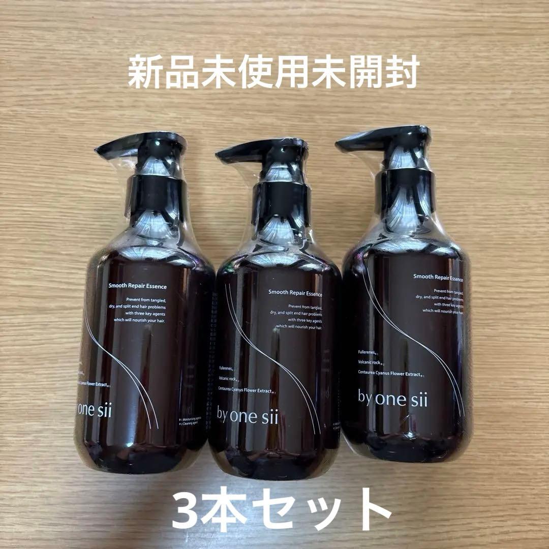 バイワンシー スムースリペアヘアエッセンス3本セット新品未開封