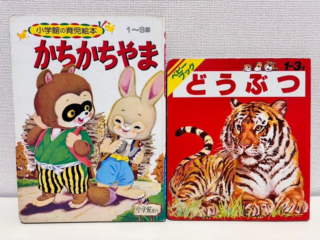 おはなしひかりのくに　小学館の育児絵本　昭和レトロ　絵本　セット　80s 90s