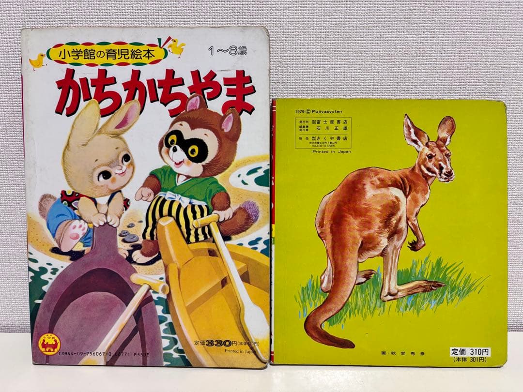 おはなしひかりのくに　小学館の育児絵本　昭和レトロ　絵本　セット　80s 90s