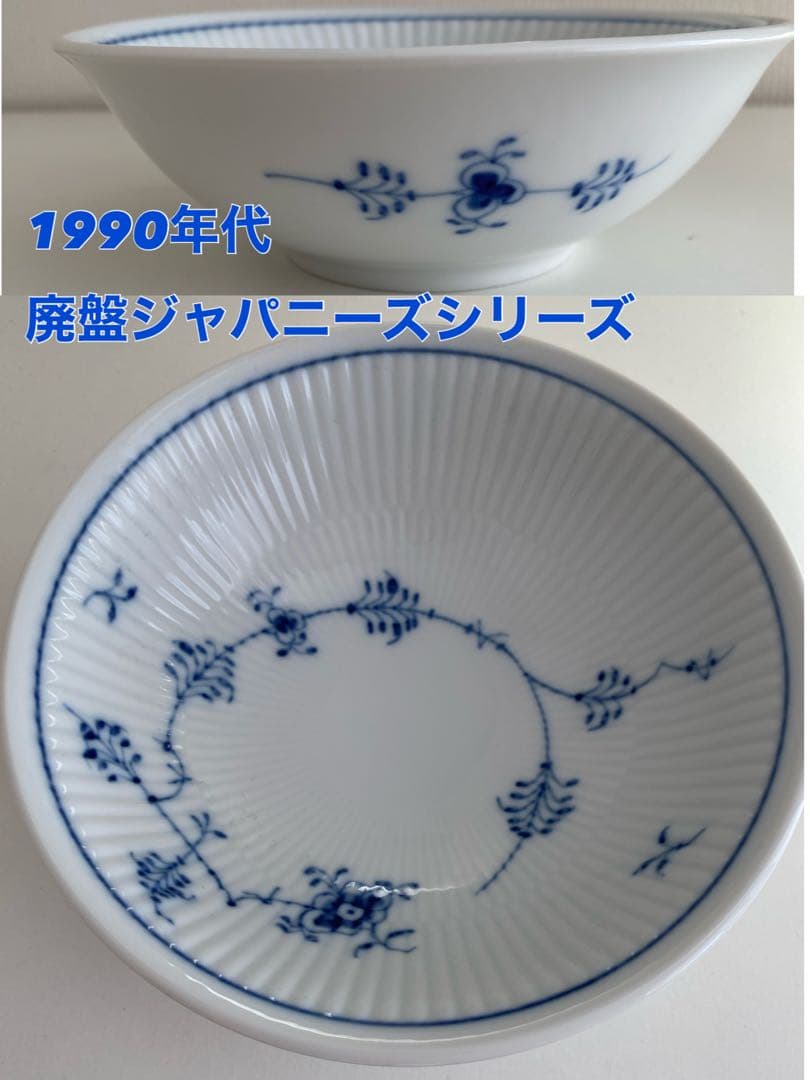 ト*ム様 最終◆ロイヤルコペンハーゲン　廃盤ジャパニーズシリーズ　ボウル1990