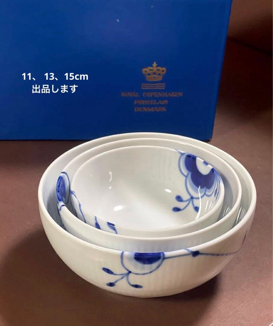 ロイヤルコペンハーゲンブルーフルーテッドメガボウル13cm未使用美品