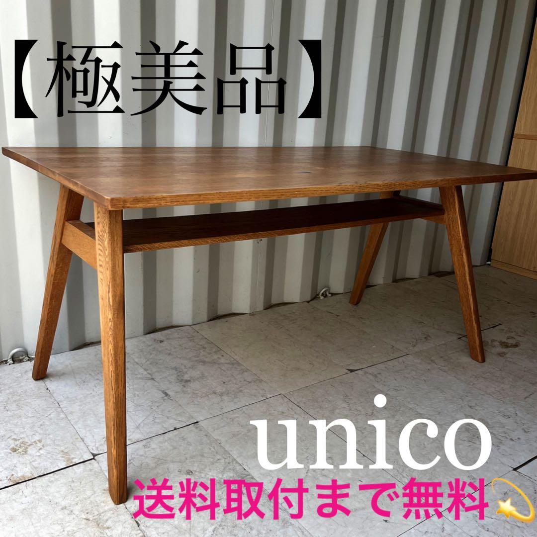 取付無料！ウニコ ADDAY アディ 天然木 北欧風ナチュラルダイニングテーブル