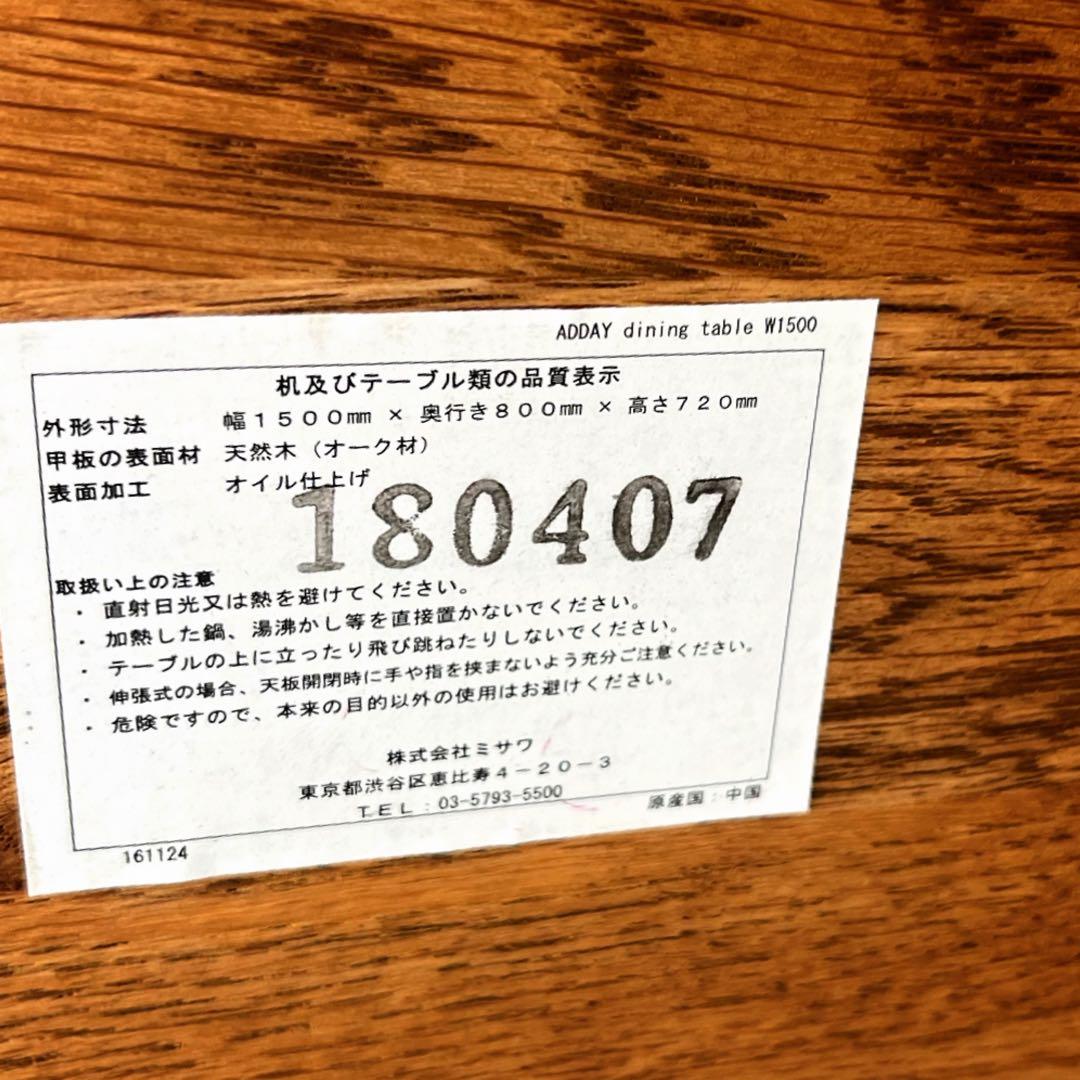 取付無料！ウニコ ADDAY アディ 天然木 北欧風ナチュラルダイニングテーブル