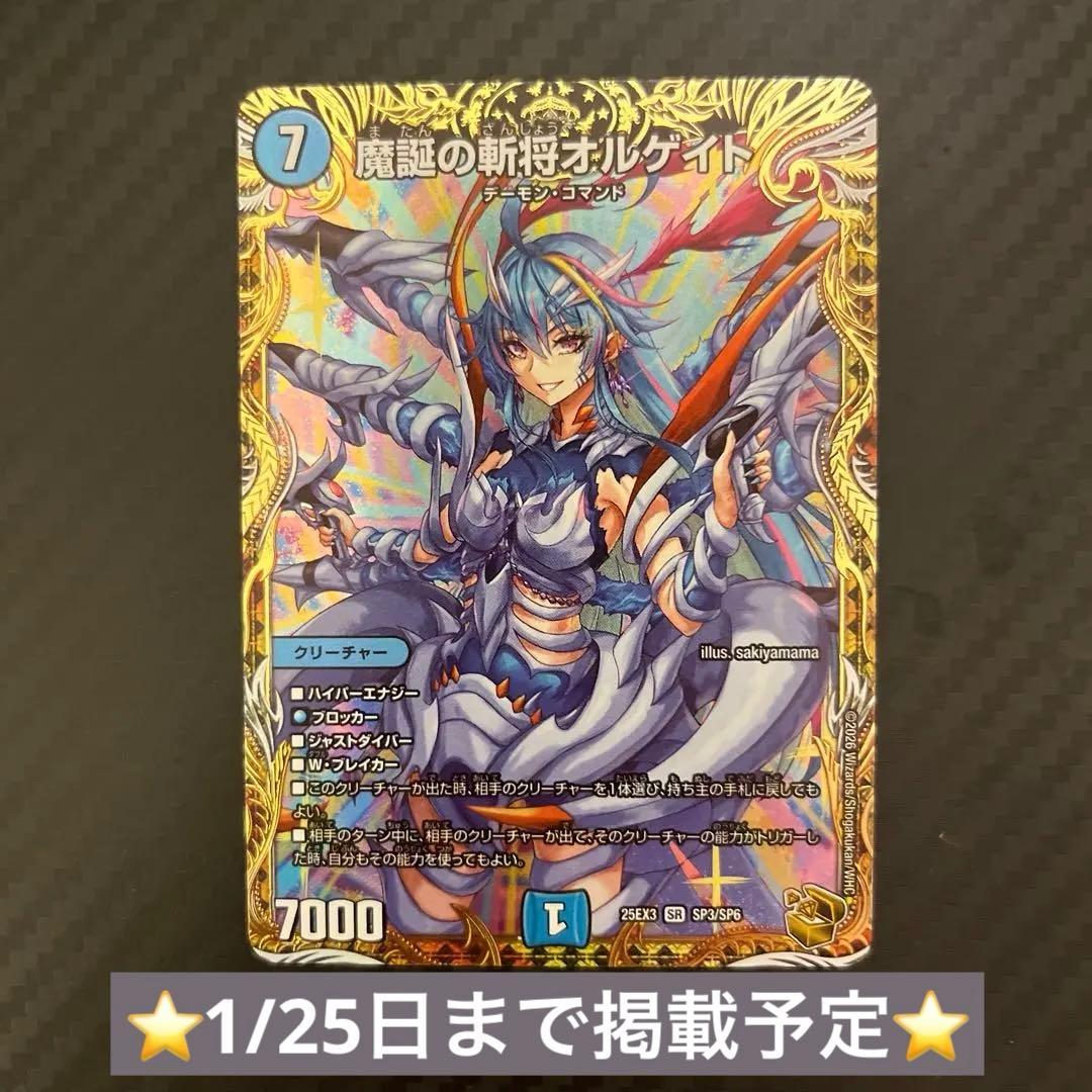 ⭐️1/25日まで掲載予定⭐️ 魔誕の斬将オルゲイト 金トレジャー