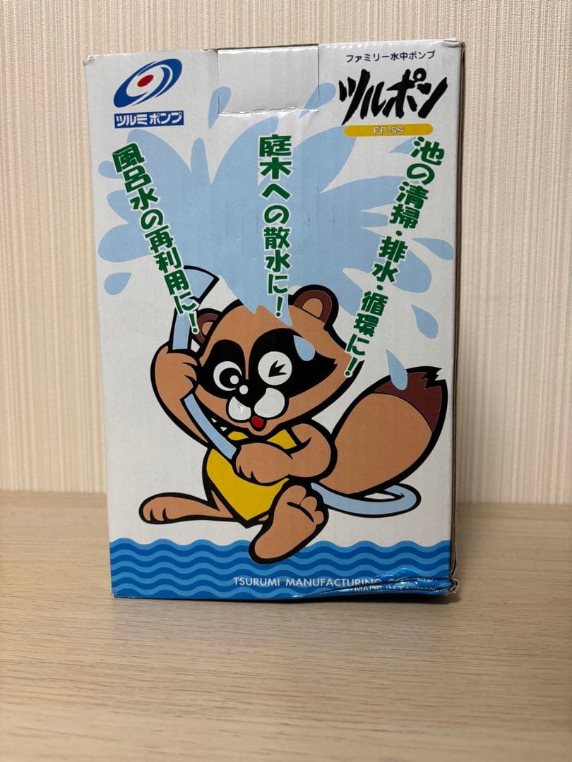 ツルポン FP-5S ファミリー水中ポンプ