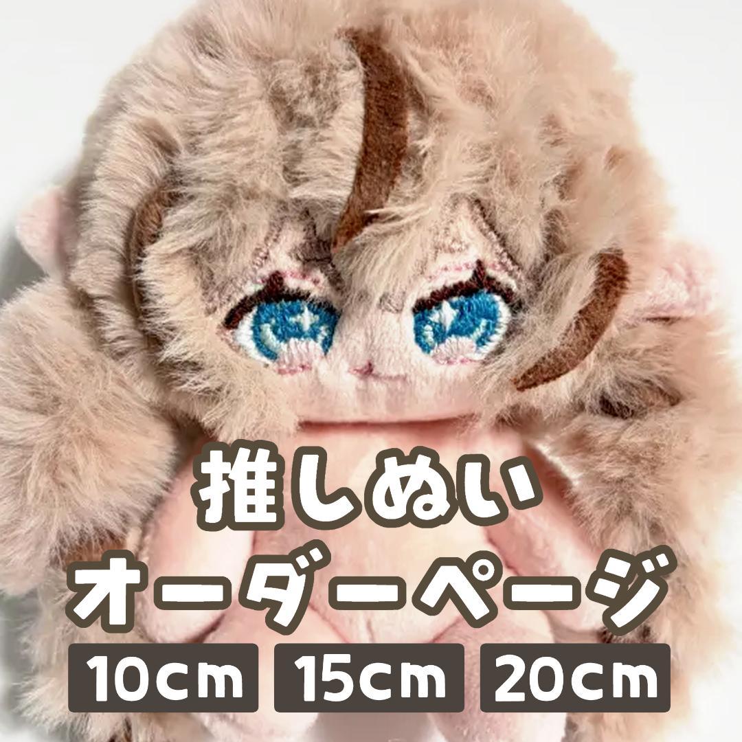 【停止中】オリジナルぬいぐるみオーダー 無属性(※2月中旬以降着手分)