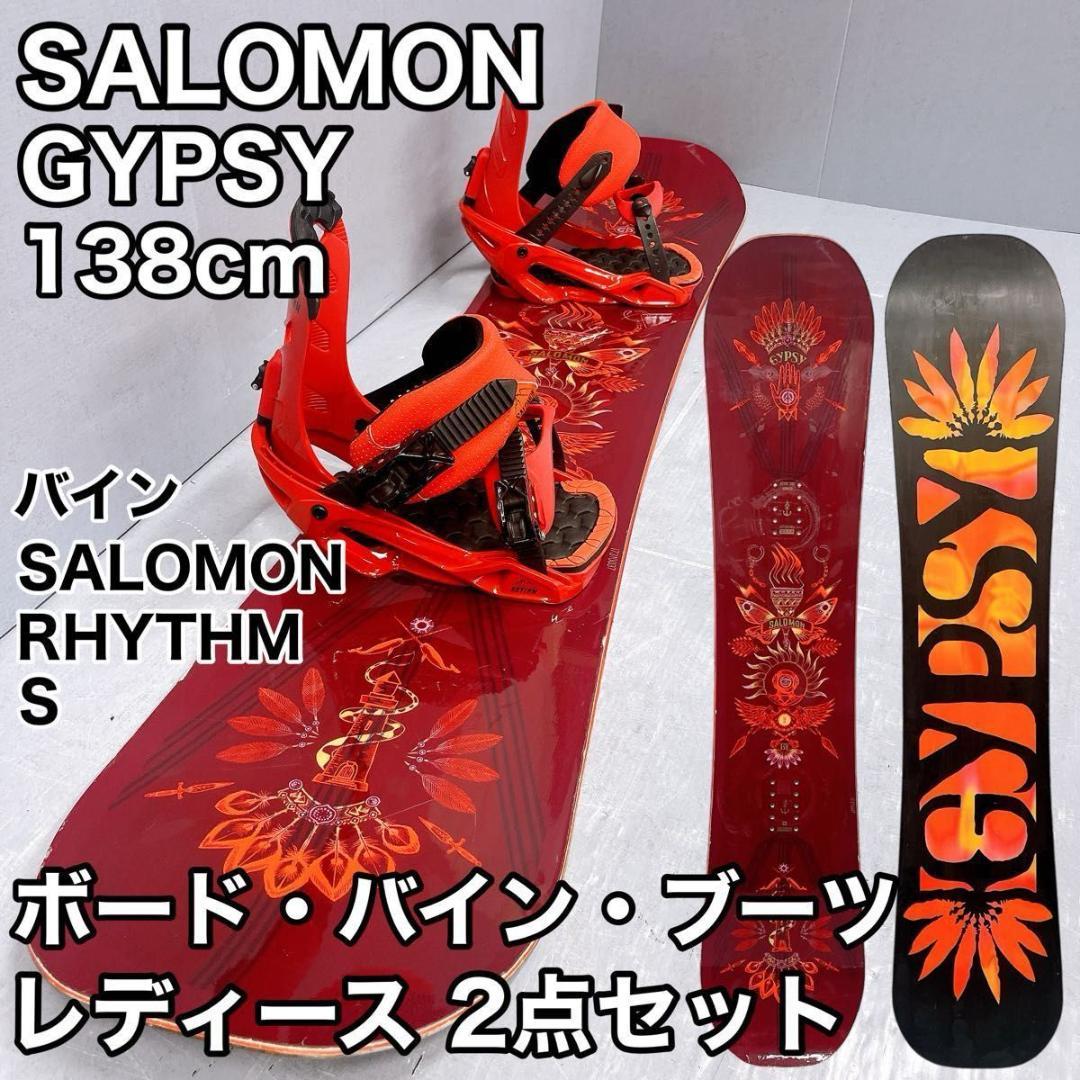 【2点セット】レディース スノーボード SALOMON GYPSY 138cm