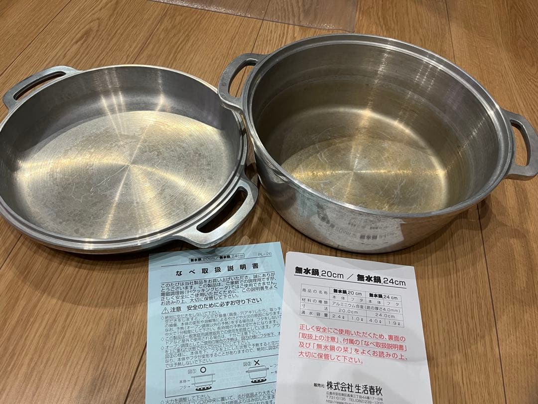 無水鍋24センチ