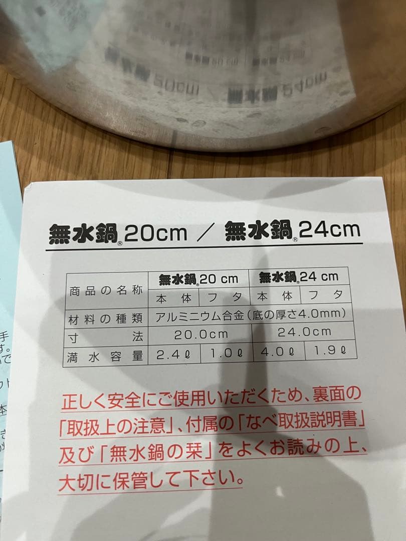 無水鍋24センチ
