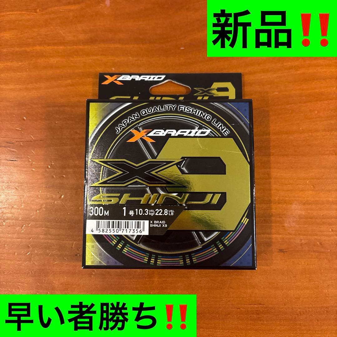 エックスブレイドSHINJI X9 300m 1号　新品‼️