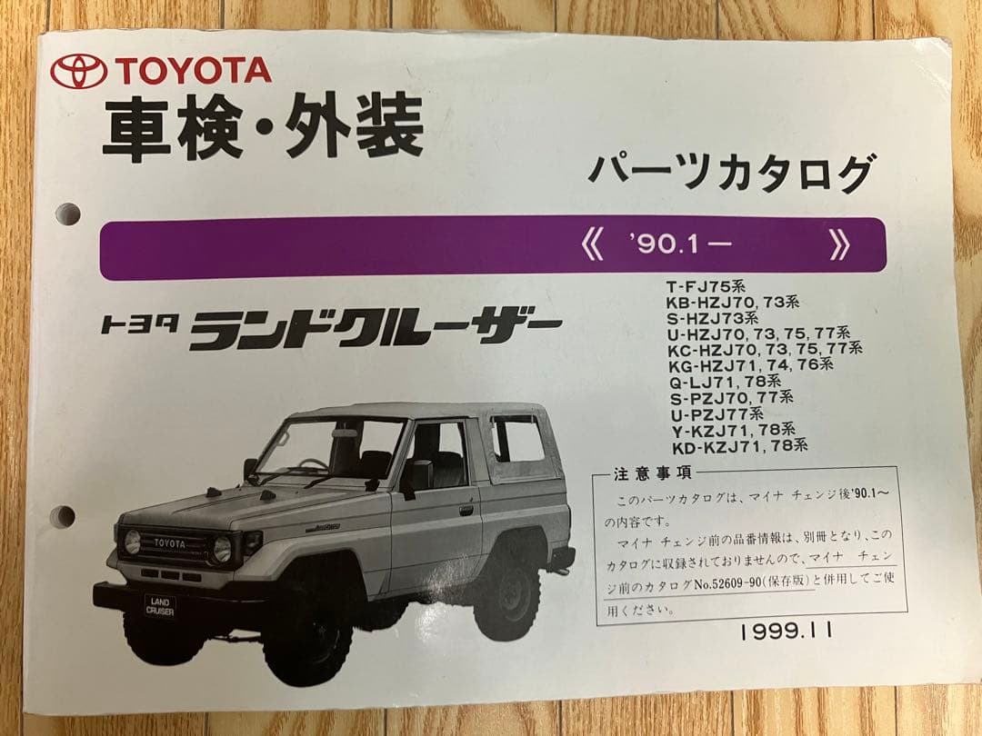 ランクル70、パーツカタログ