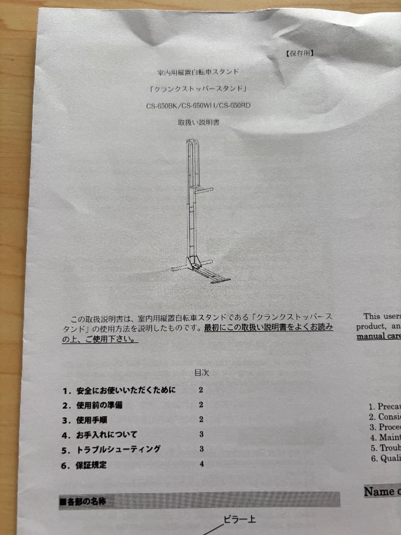 【ほぼ未使用】サイクルロッカー◆CS-650◆縦置き自転車スタンド【匿名配送】