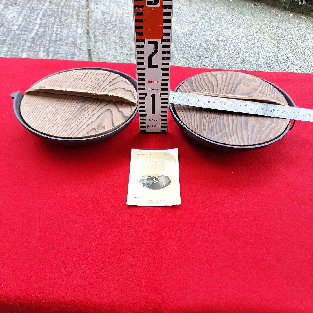 五進　ちり鍋　ホーロー　24cm　2個