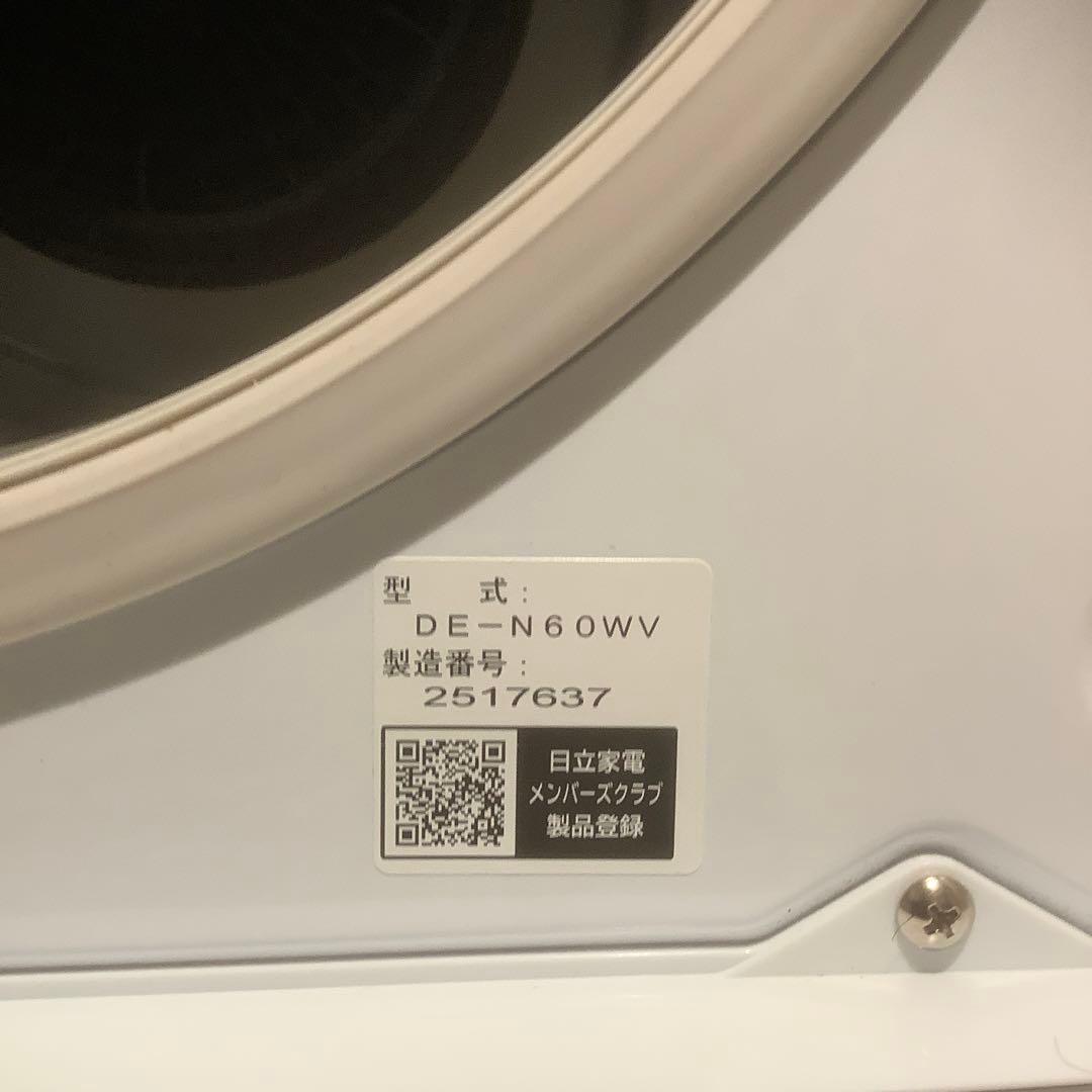 【ピカセン】HITACHI 日立 除湿型電気衣類乾燥機 DE-N60WV