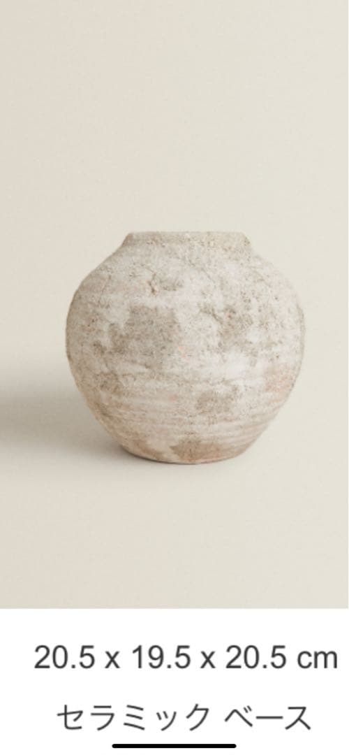 ザラホーム　花瓶