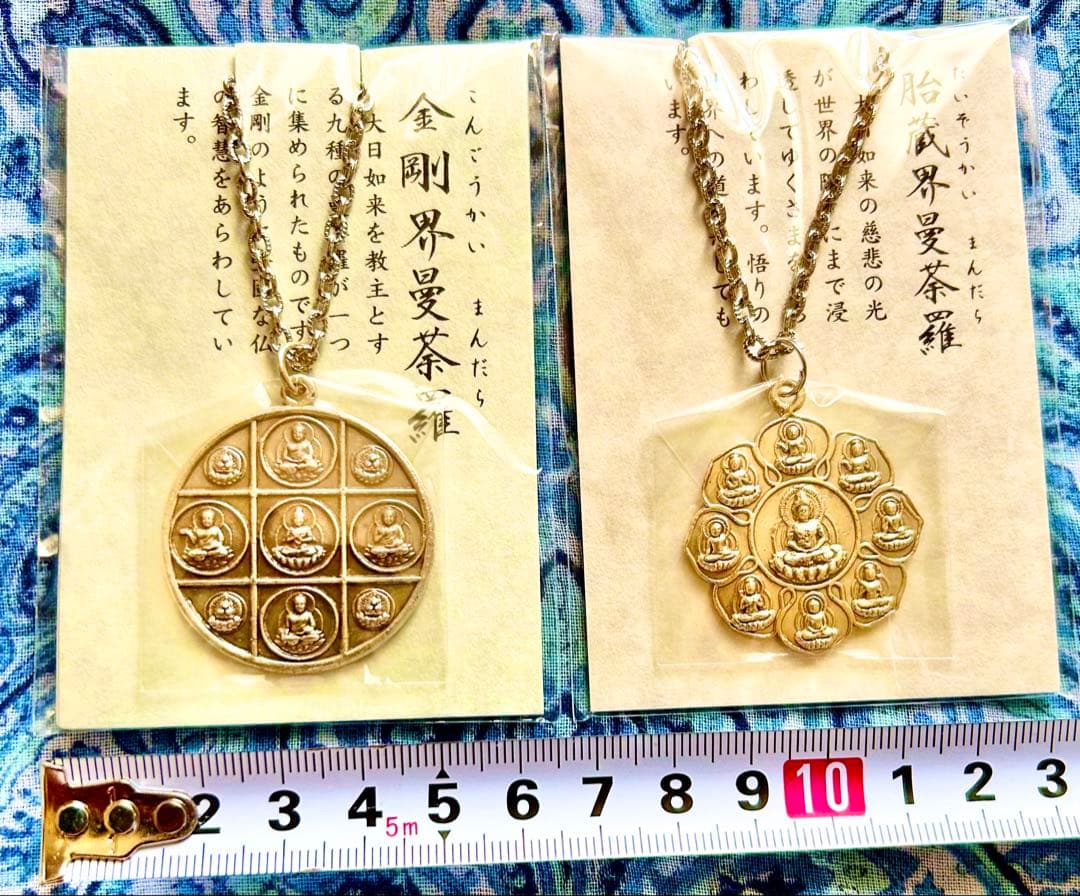 究極！金運厄除！密教曼荼羅完成体！2体セット！①胎蔵界②金剛界　高野山ペンダント