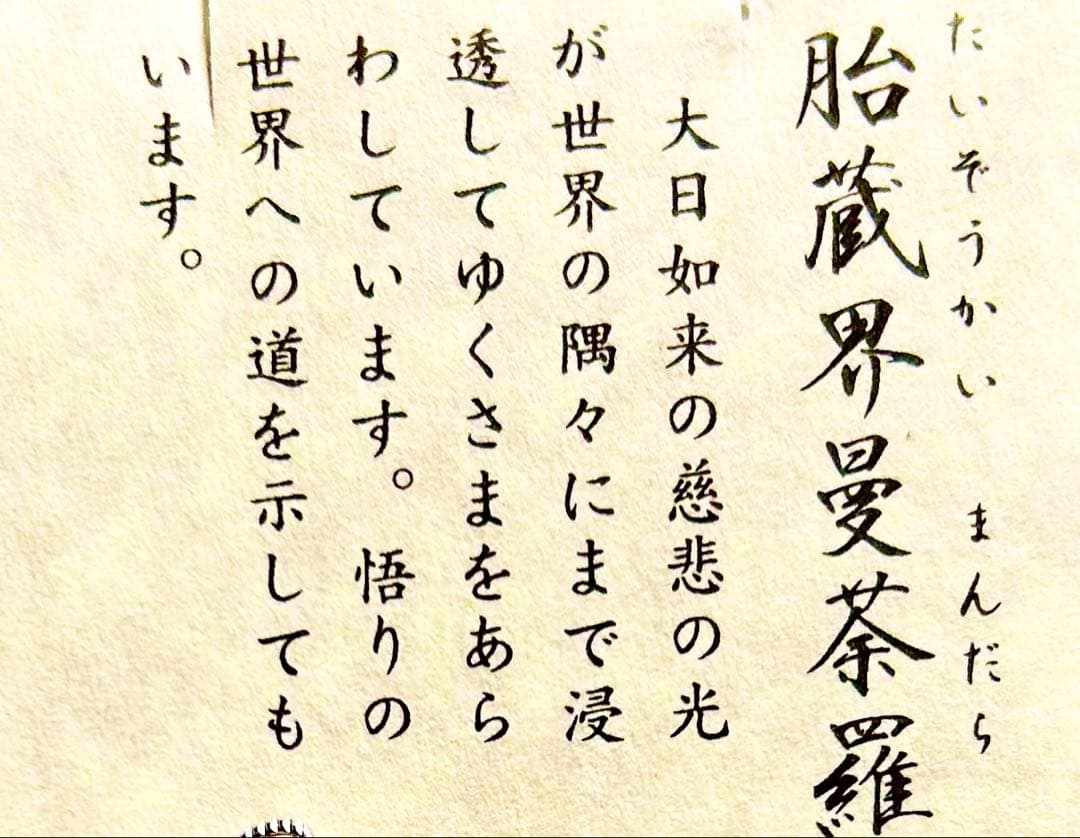 究極！金運厄除！密教曼荼羅完成体！2体セット！①胎蔵界②金剛界　高野山ペンダント