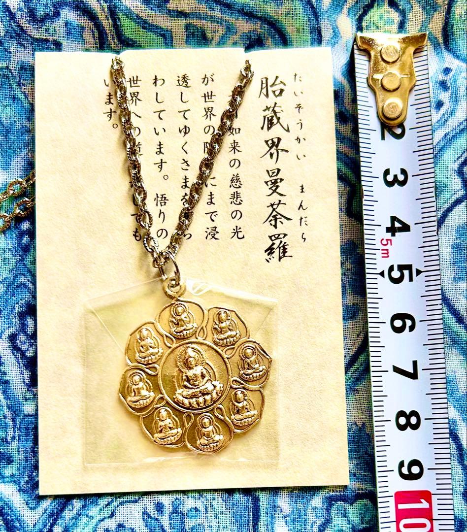 究極！金運厄除！密教曼荼羅完成体！2体セット！①胎蔵界②金剛界　高野山ペンダント