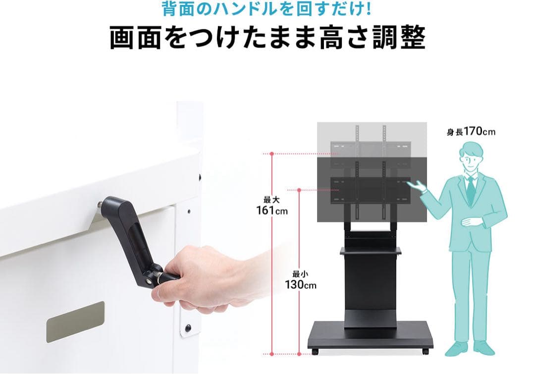 テレビスタンド　40〜65型目安　ハンドル高さ調整