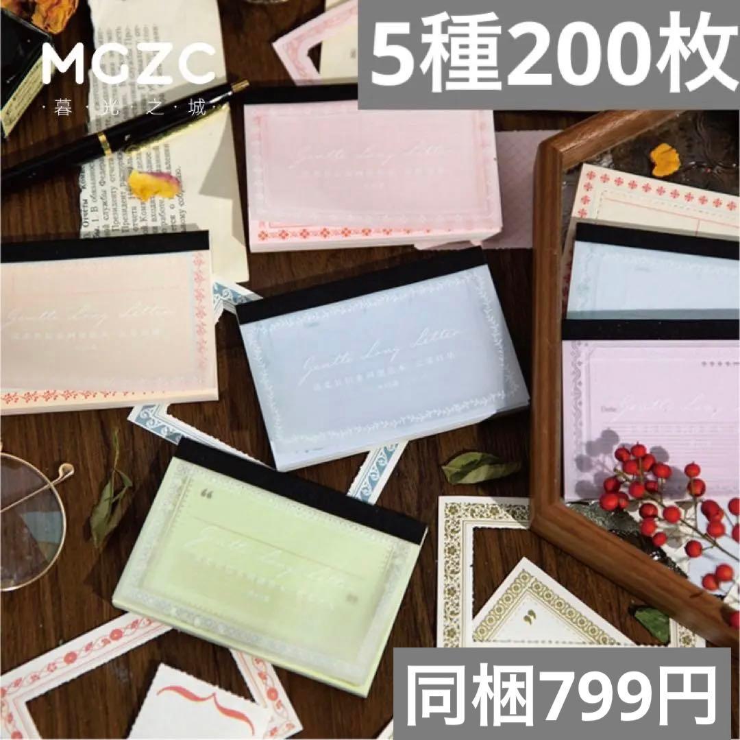 温柔長信シリーズ　コラージュベース素材　5種　200枚