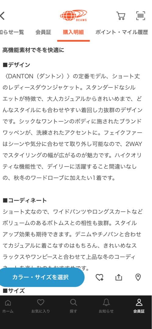 りりえりー様お取り置き　DANTON DOWN JACKTE 25AW ベージュ