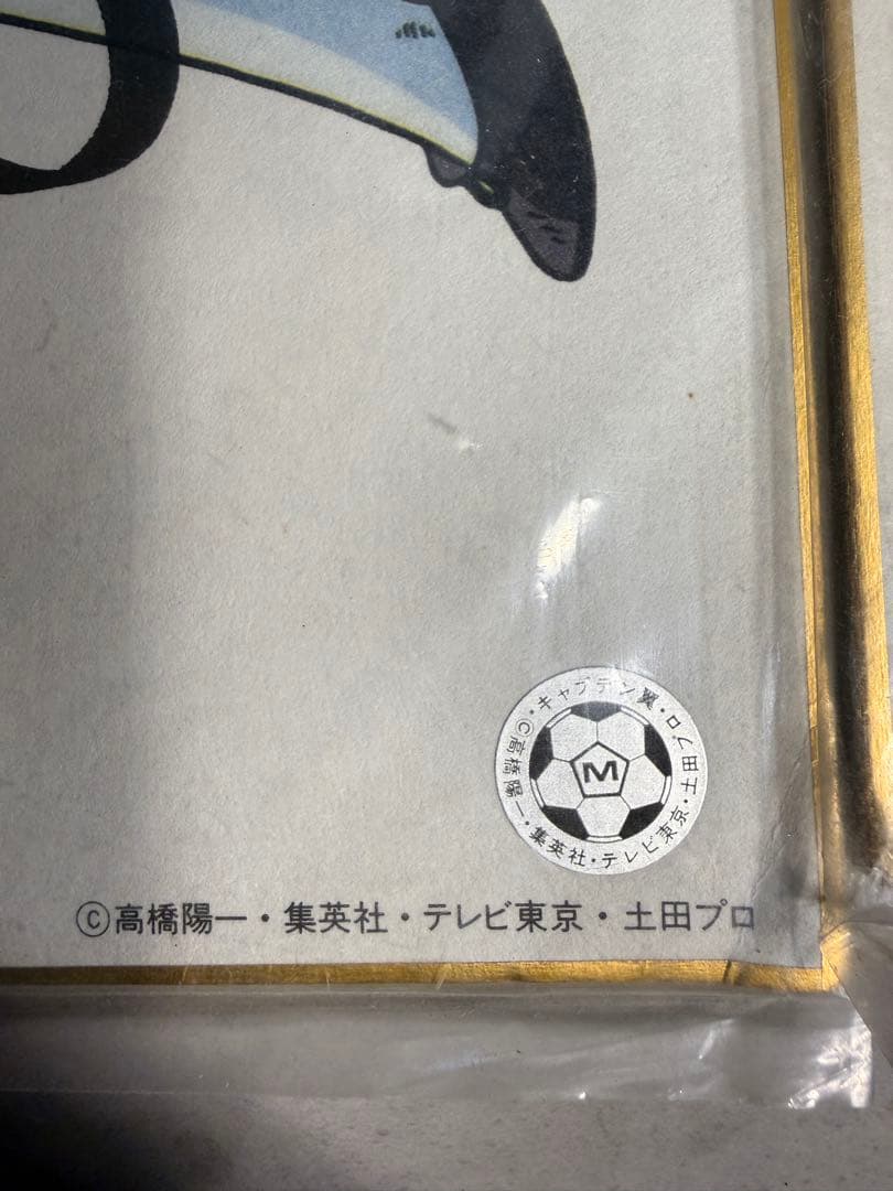 キャプテン翼 高橋陽一 直筆サイン色紙 黄金コンビ　希少　当時物