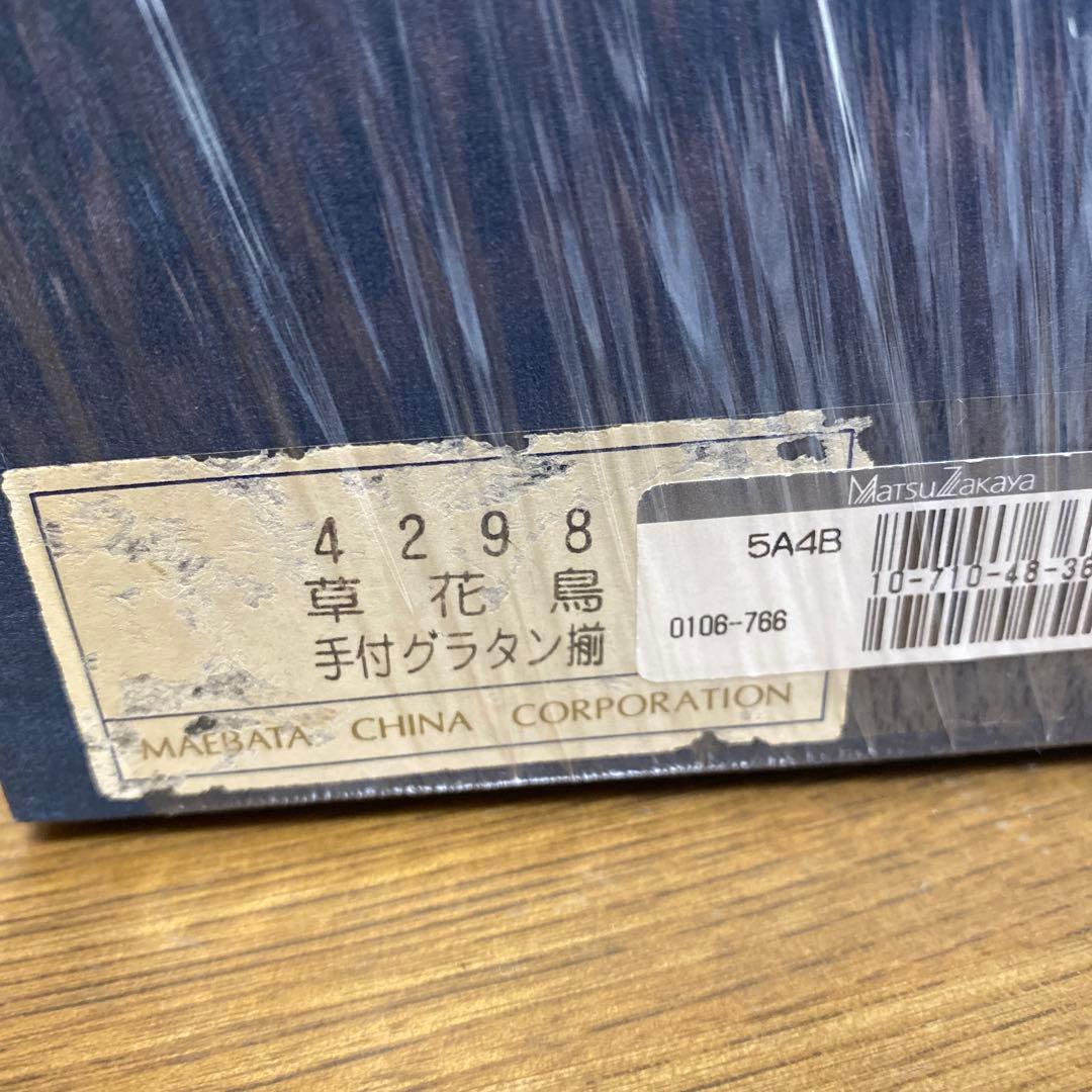 前畑陶器　染付け　グラタン皿　5枚　八角　花鳥　手付き　ボウル　皿　鉢　和柄