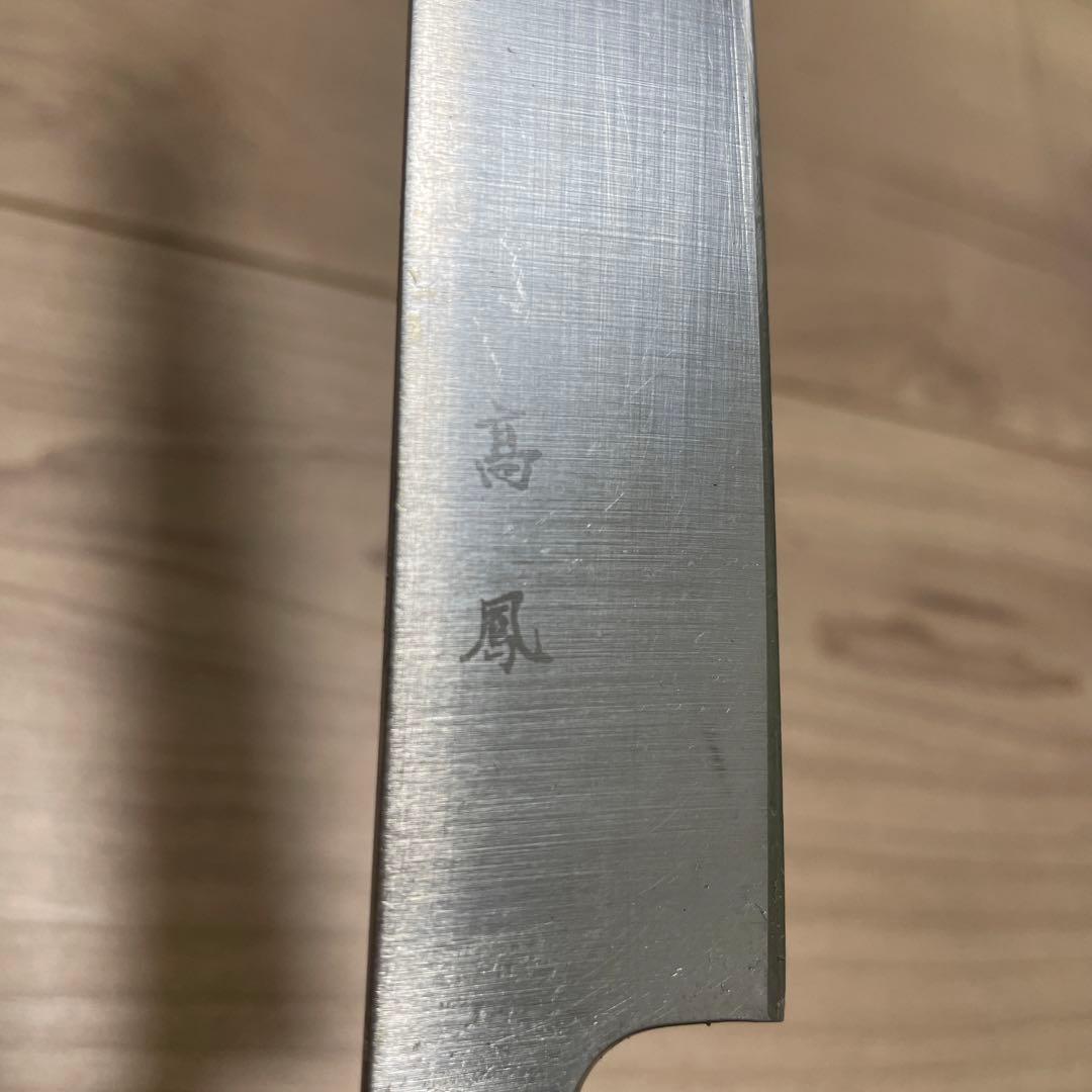 年末セールいたします！　高鳳　和ペティナイフ　ステンレス　鈴木商事