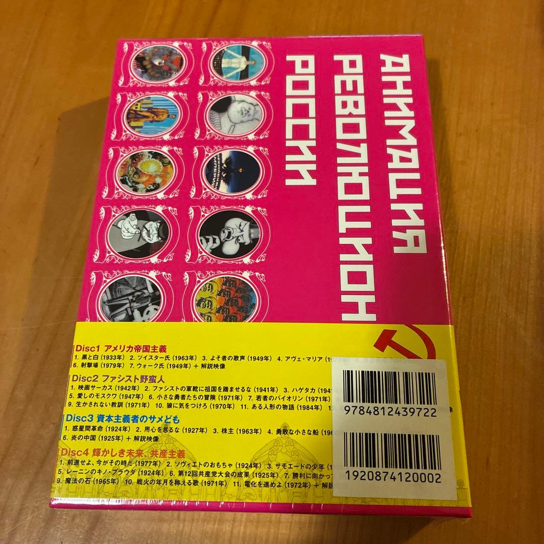 ロシア革命アニメーション コンプリートDVD-BOX〈4枚組〉