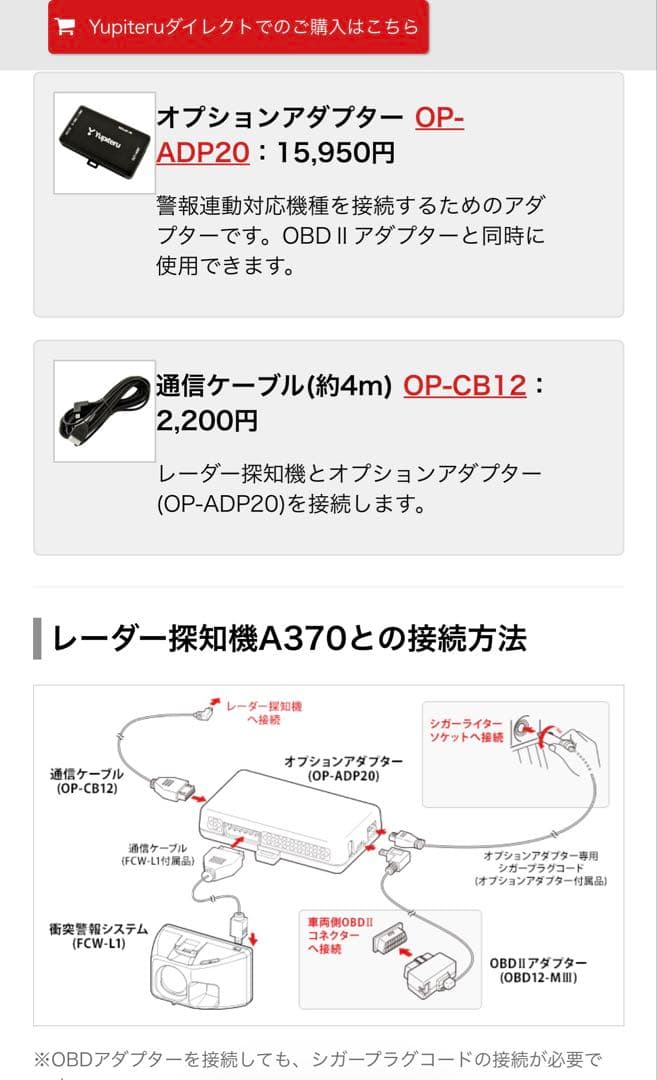 Yupiteru OP-ADP20 オプションアダプター　ケーブルOP-CB12