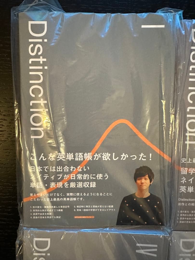 新品 未開封 Distinction 8冊セット