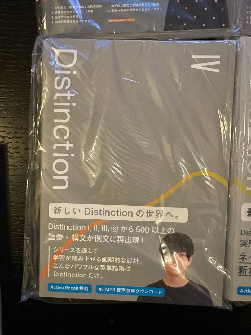 新品 未開封 Distinction 8冊セット