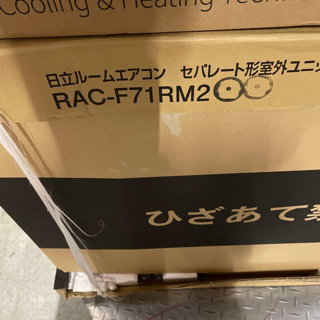 エアコン 日立 RAS-F71RM2 2023年 23畳用 200V