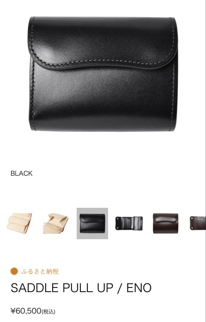 美品✨WILDSWANS ENO　サドルプルアップ　小型3つ折り財布　ブラック
