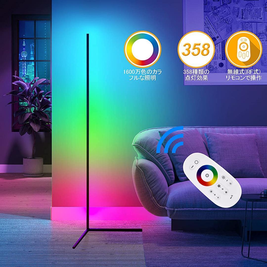 アンビエント カラーフル フロアランプ - 北欧風デザイン