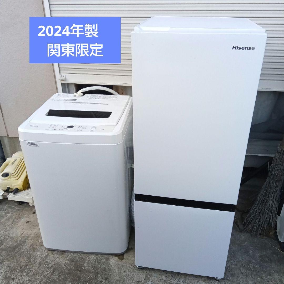 洗濯機　冷蔵庫　2点セット　2024年製　高年式　生活家電　関東限定