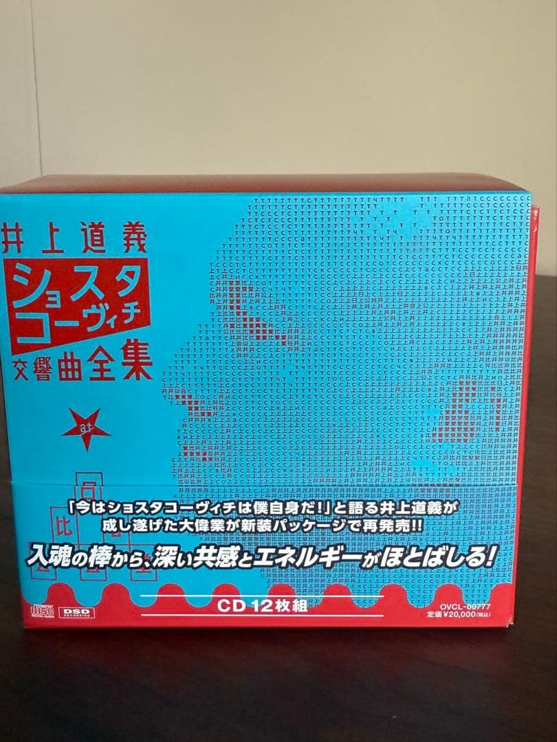 ショスタコーヴィッチ交響曲全集