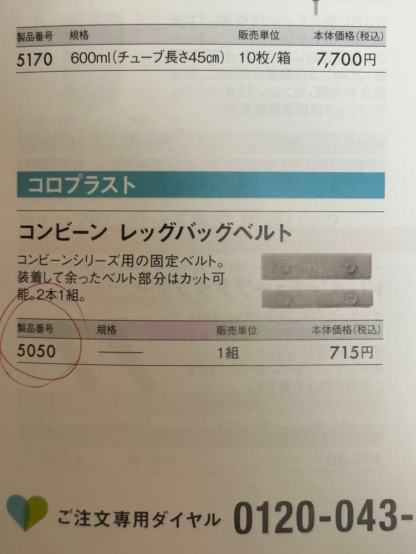 セキュアーレッグバック