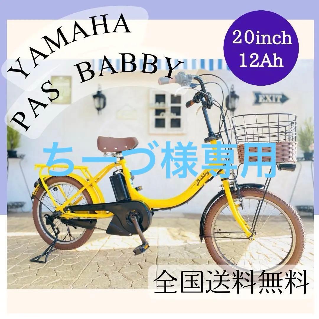 【全国送料無料】新品部品 子供乗せ対応 12Ah　バビー　B001　電動自転車