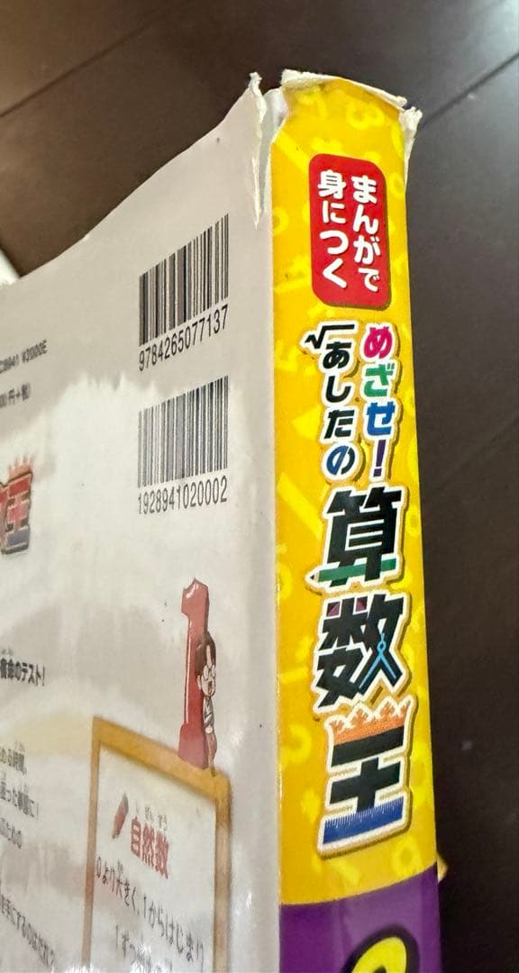 【めざせ！あしたの算数王】3巻〜8巻　セット売り