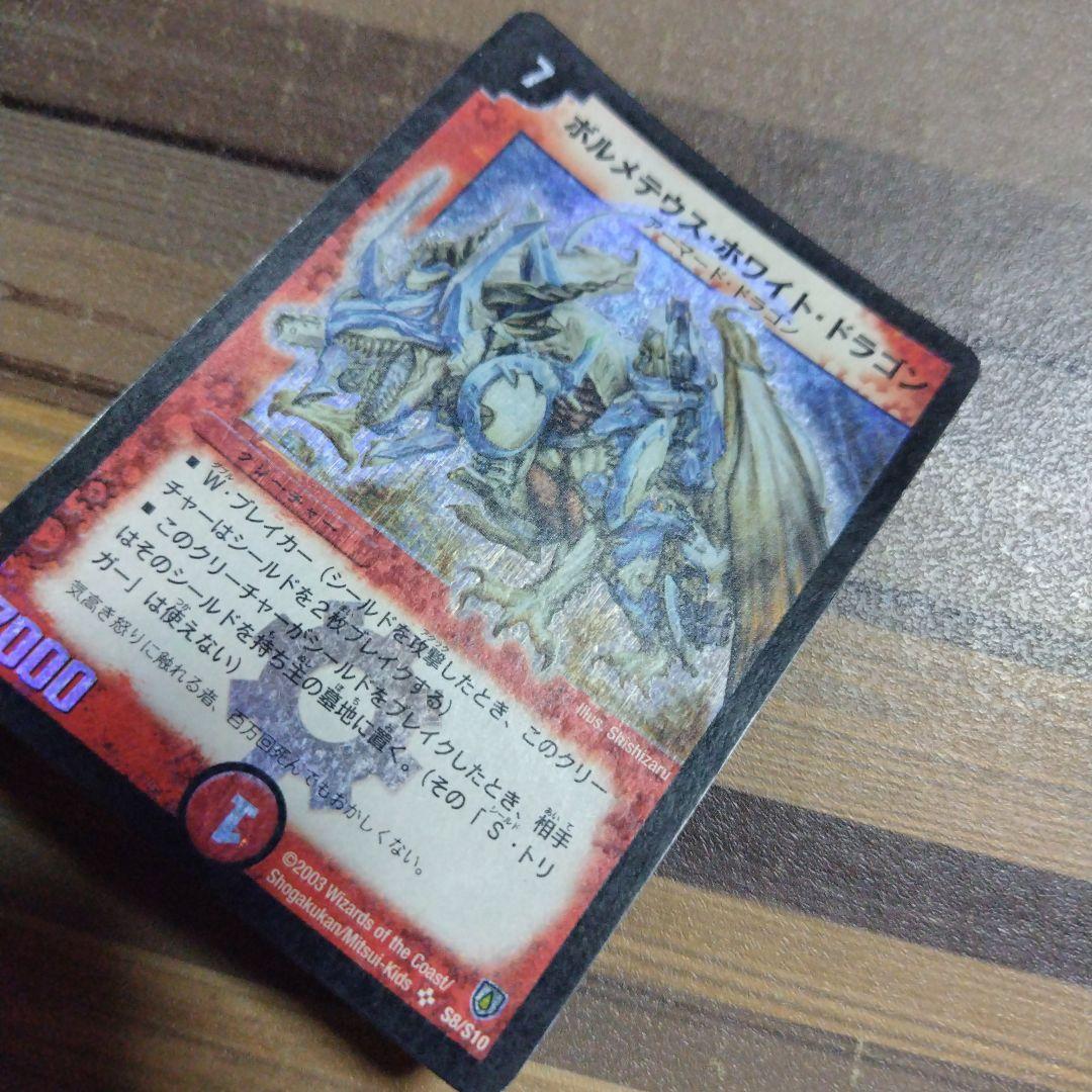 ボルメテウスホワイトドラゴン