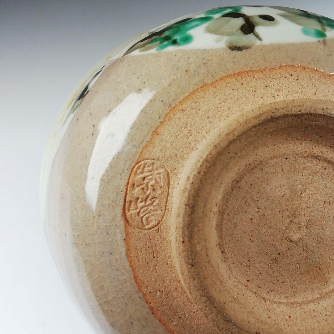 Ｔ４３１　茶碗　『芫菊　茶碗』『平安　紫峰 造』　共箱　抹茶碗　茶道具