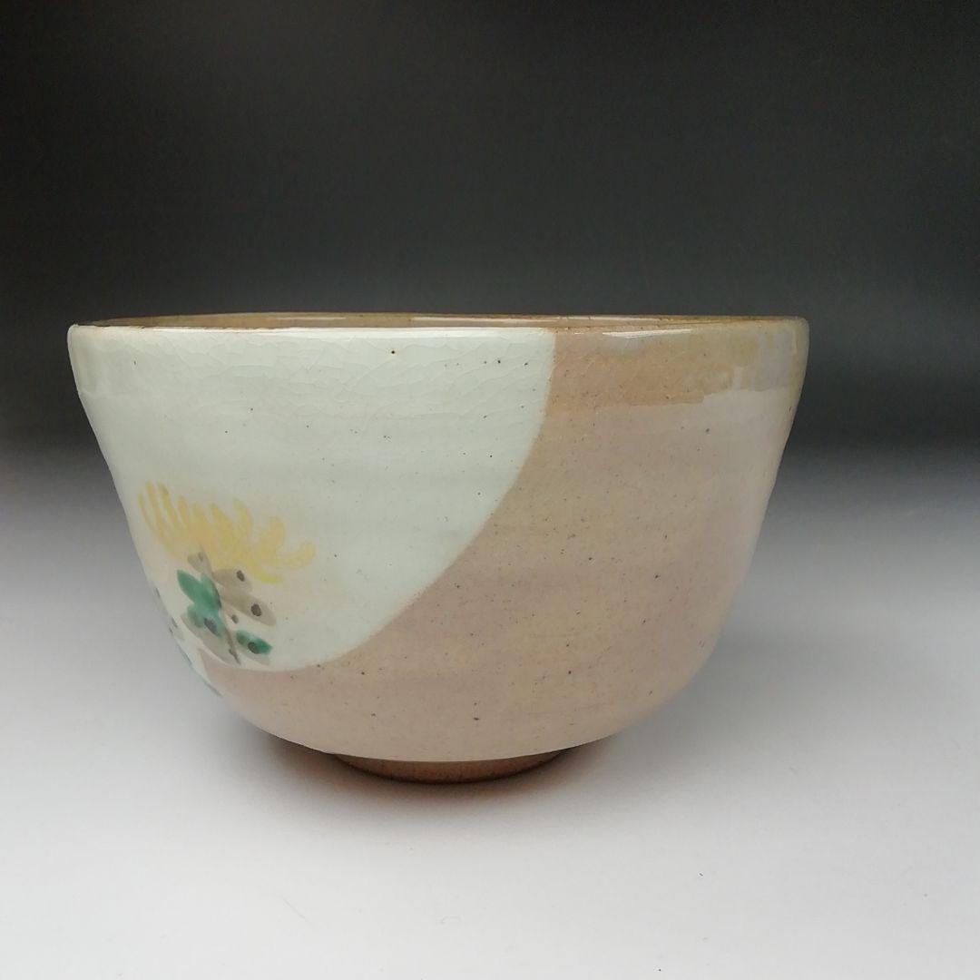 Ｔ４３１　茶碗　『芫菊　茶碗』『平安　紫峰 造』　共箱　抹茶碗　茶道具