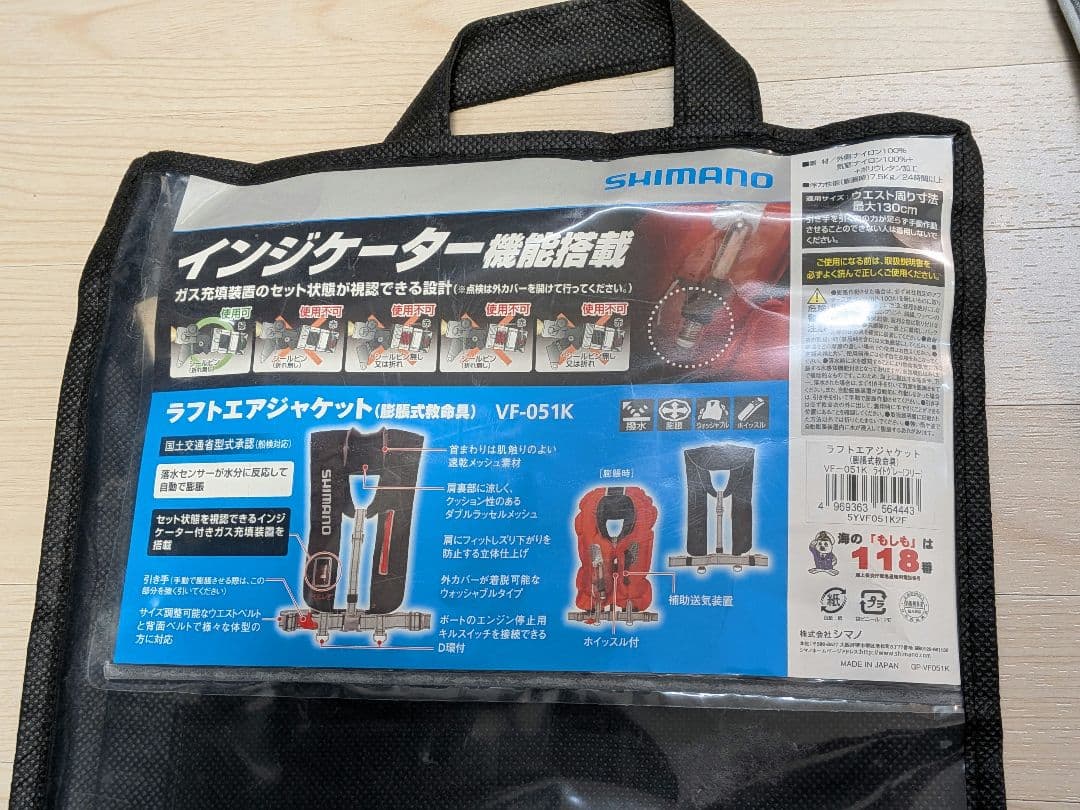 SHIMANO インジケーター機能付きライフジャケット VF-051K