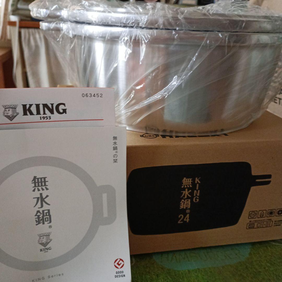 KING 無水鍋 24cm　未使用