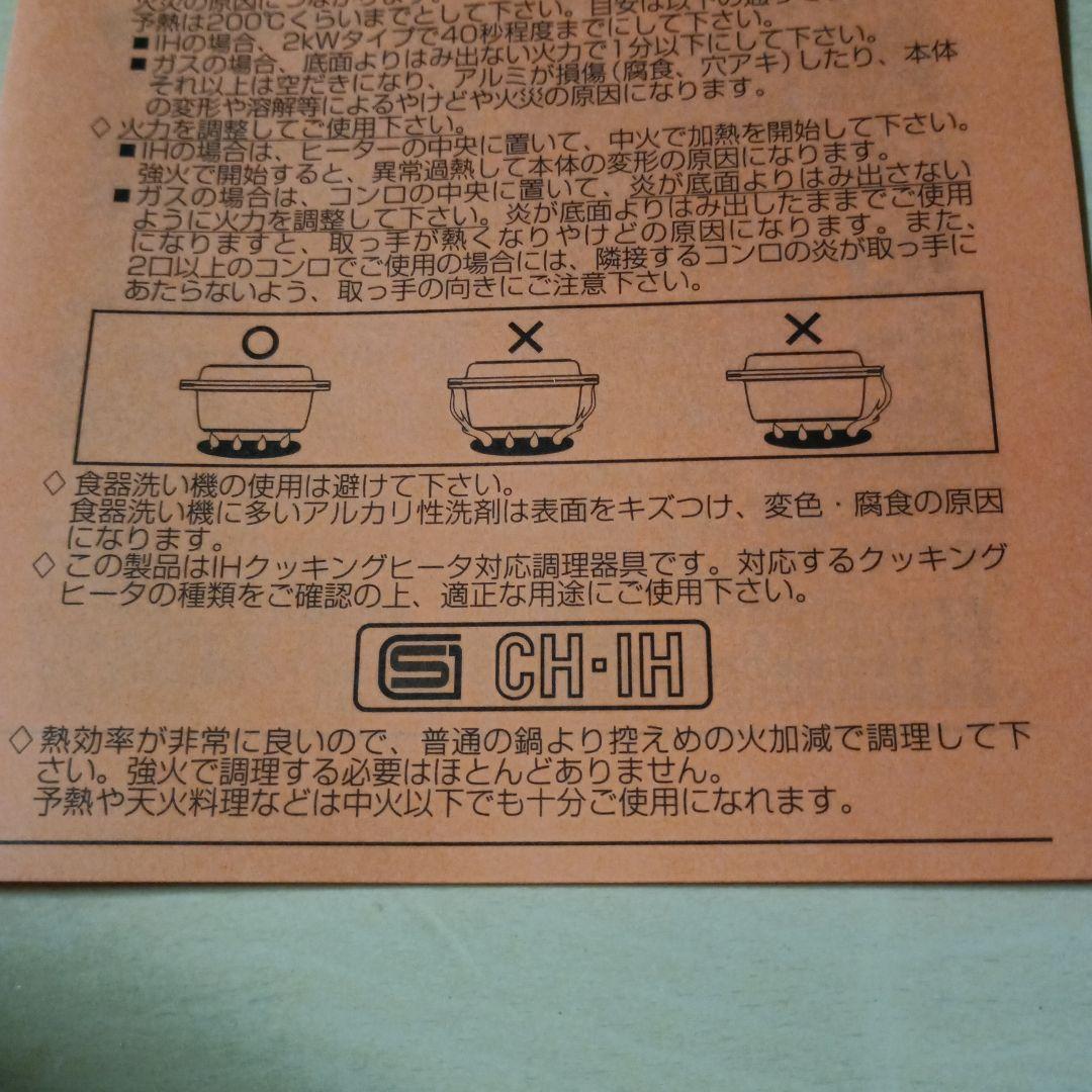 KING 無水鍋 24cm　未使用