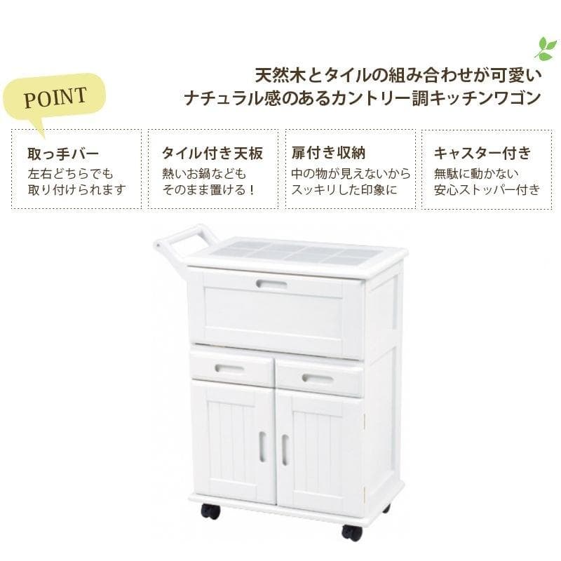 扉付きで目隠し収納キッチンワゴン 完成品 ホワイト [8085]