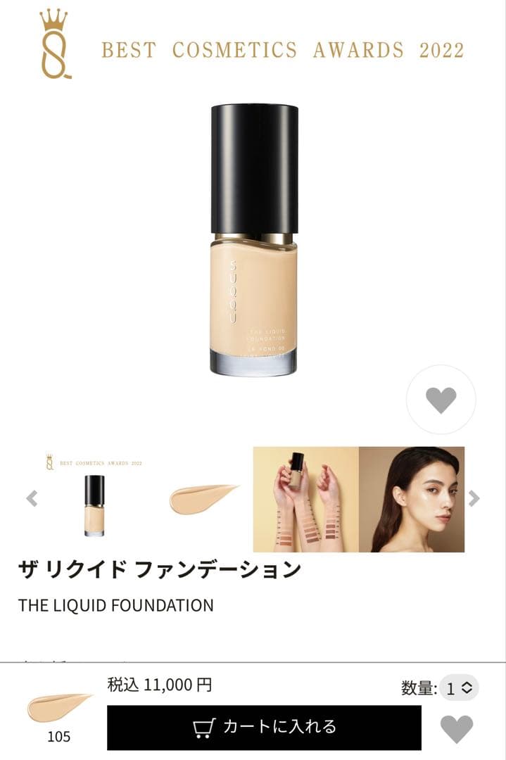 SUQQU ザ リキッド ファンデーション 105