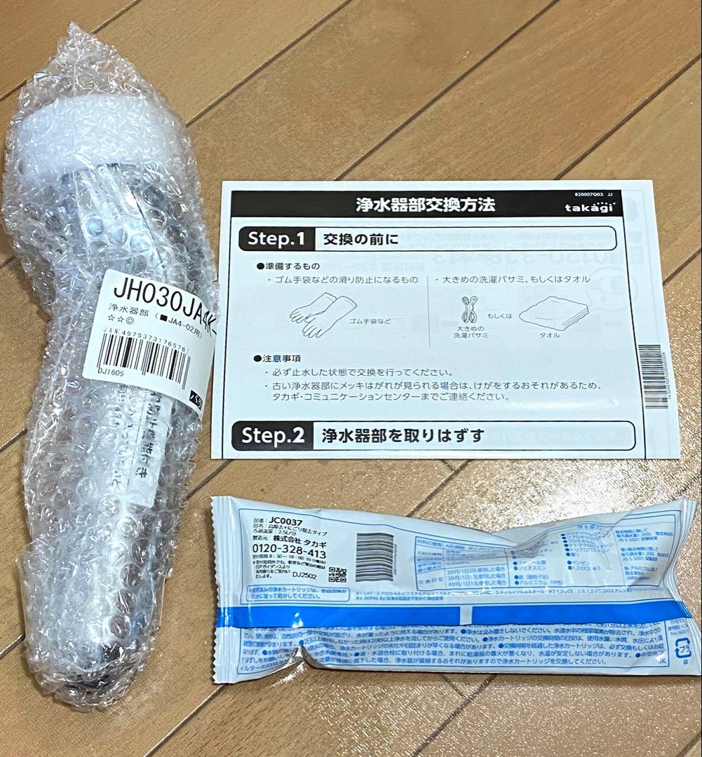 タカギ浄水器部本体　 JH030JA4K-02 JA4-02用カートリッジ付き